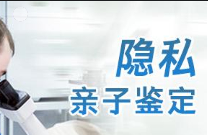 长武县隐私亲子鉴定咨询机构